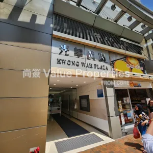 尚簽 Value Properties-buildings-kwong-wah-plaza-20240926_114337-thumbnail-webp.webp