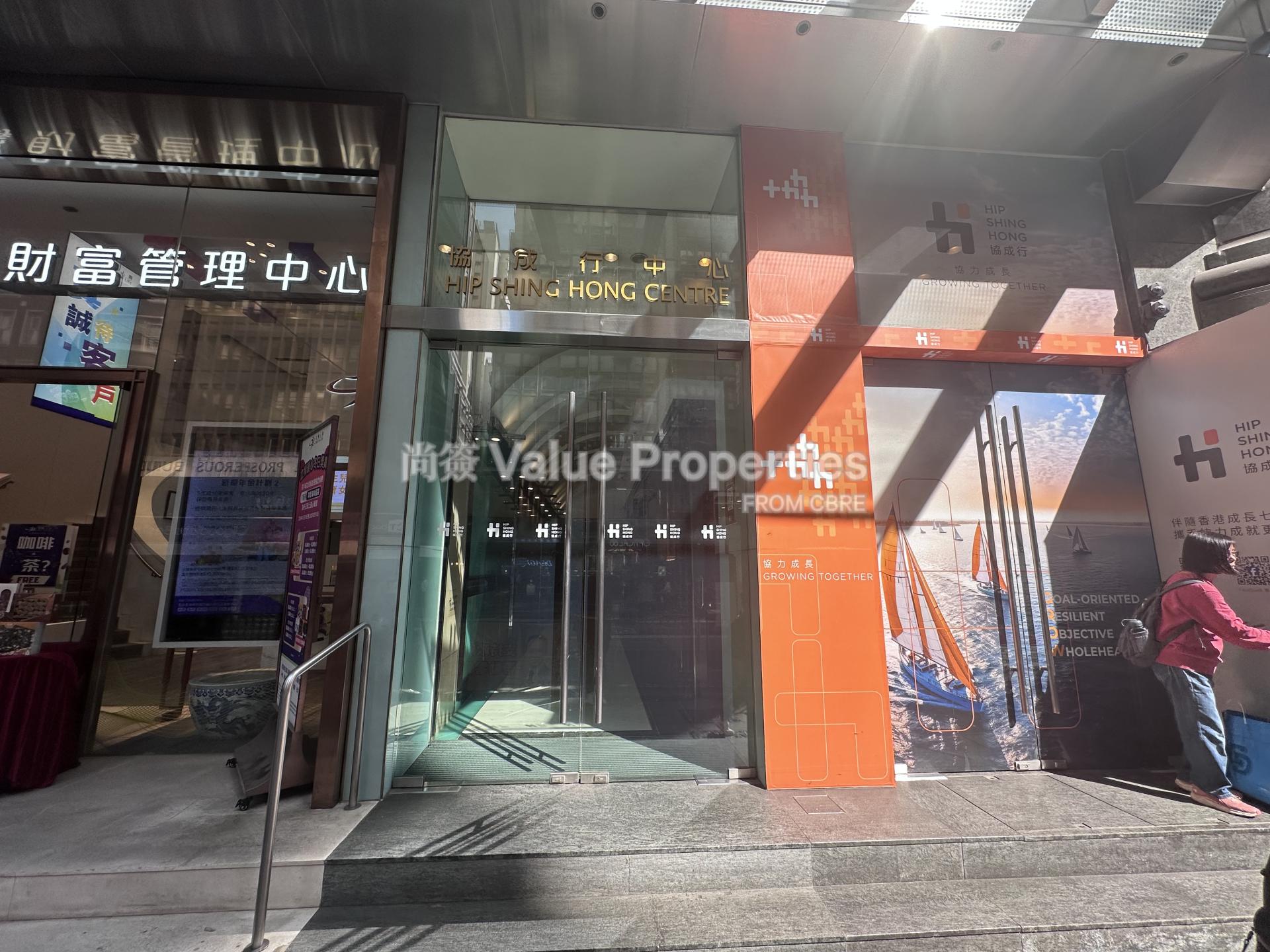 尚簽 Value Properties-property-hip-shing-hong-centre-4992-Main-Entrance-watermark.jpg