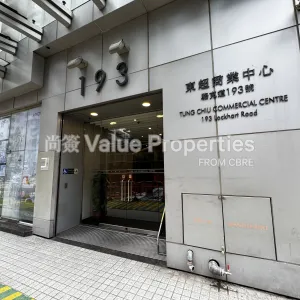 尚簽 Value Properties-buildings-tung-chiu-commercial-centre-IMG_3333-thumbnail-webp.webp