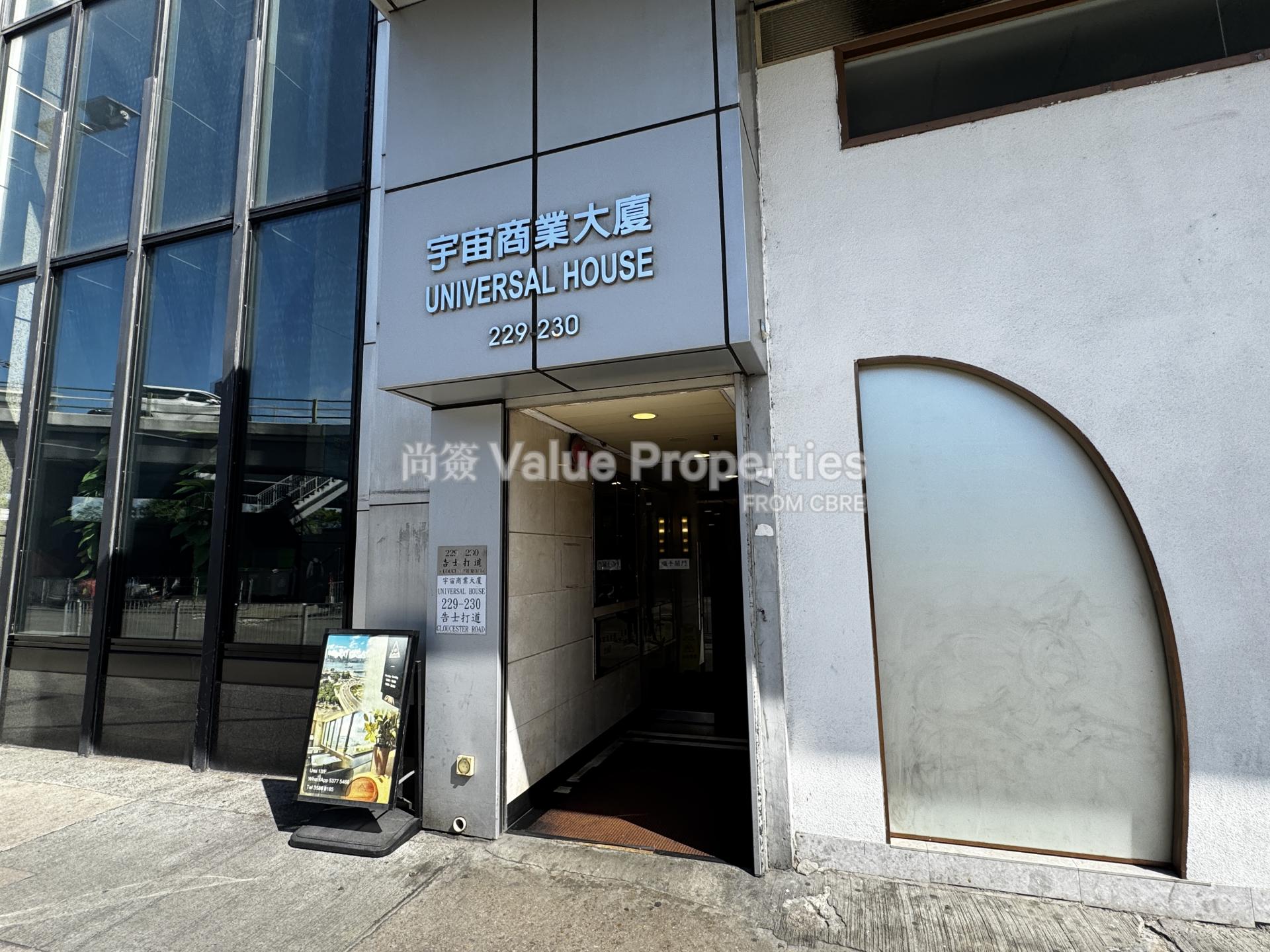 尚簽 Value Properties-building-universal-house-IMG_3409-watermark.jpg