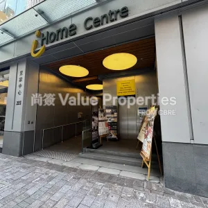 尚簽 Value Properties-buildings-i-home-centre-IMG_3420-thumbnail-webp.webp