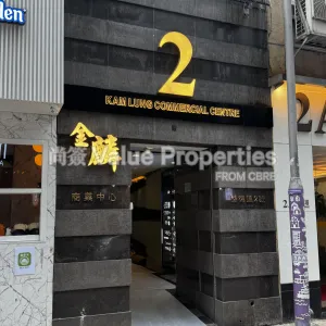 尚簽 Value Properties-buildings-kam-lung-commercial-centre-IMG_4259-thumbnail-webp.webp