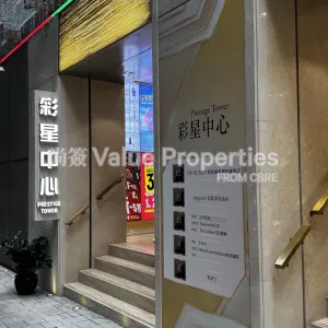 尚簽 Value Properties-buildings-prestige-tower-IMG_4284-thumbnail-webp.webp