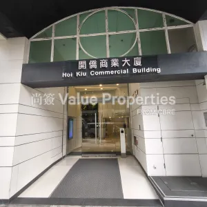 尚簽 Value Properties-buildings-hoi-kiu-commercial-building-IMG_20251104_110920-thumbnail-webp.webp
