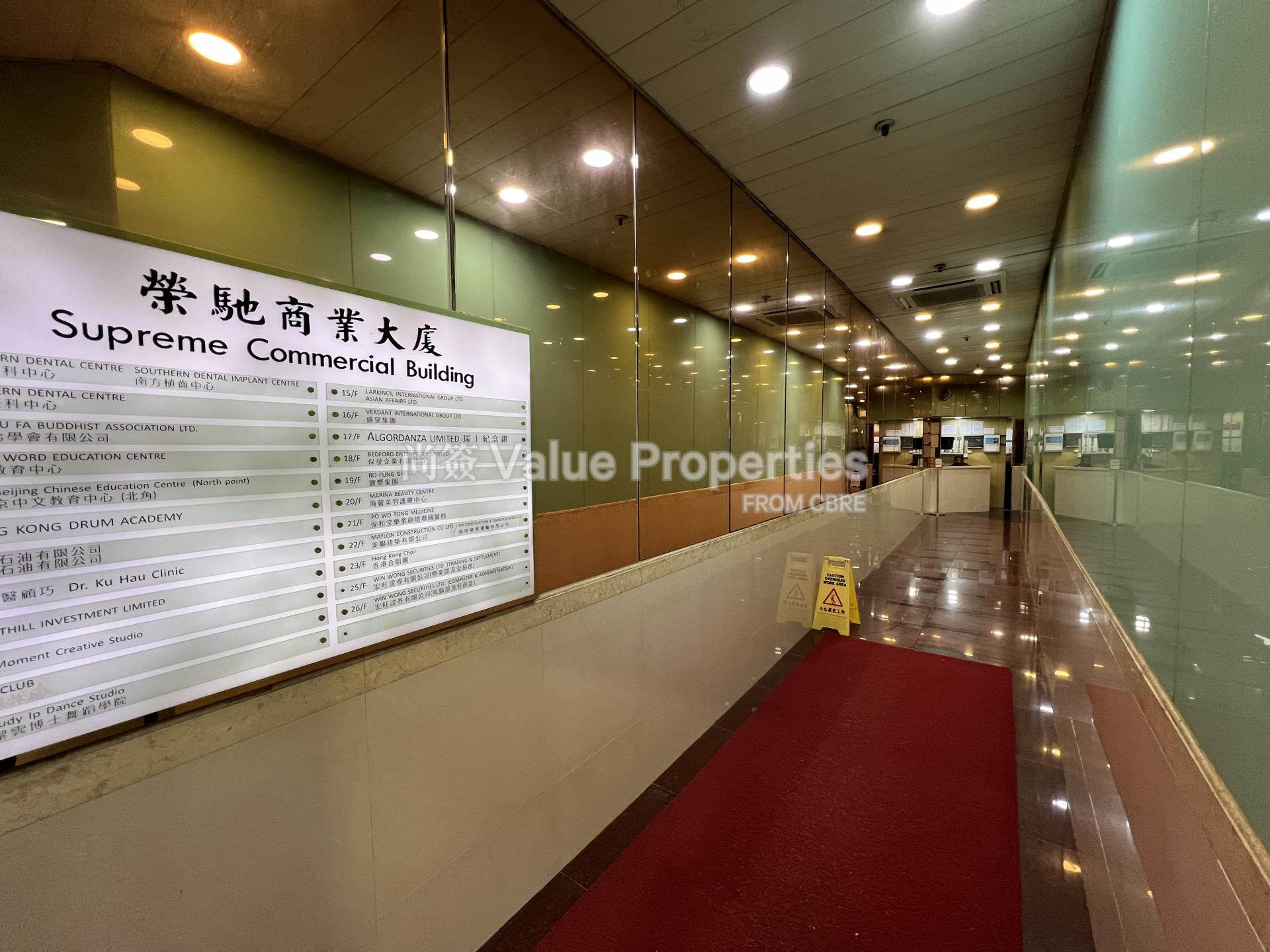 尚簽 Value Properties-building-supreme-commercial-building-primary-watermark.jpg
